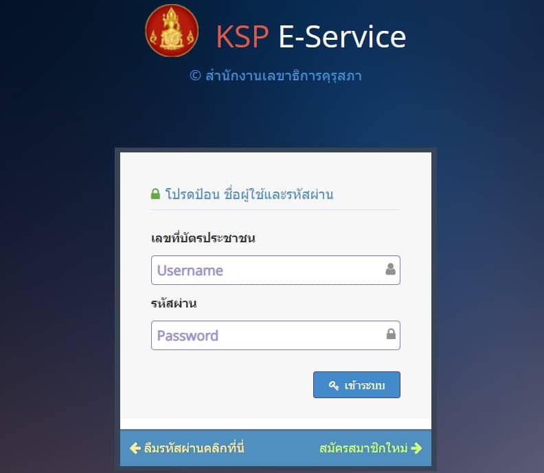 KSP E-Service ใบอนุญาตประกอบวิชาชีพครู