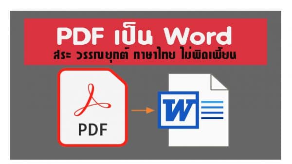 pdf-to-word-2020