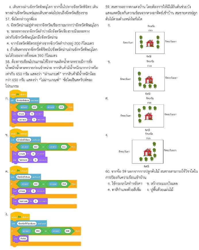 แนวข้อสอบติว-O-Net-วิชาวิทยาการคำนวณ07 - สถานีครูดอทคอม