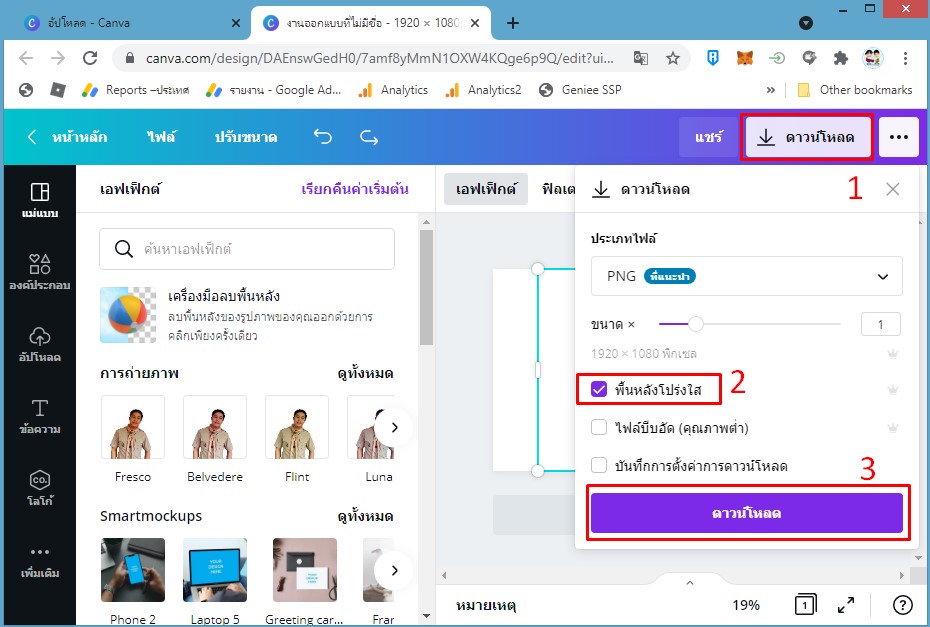 ลบภาพพื้นหลัง-Canva08 - สถานีครูดอทคอม