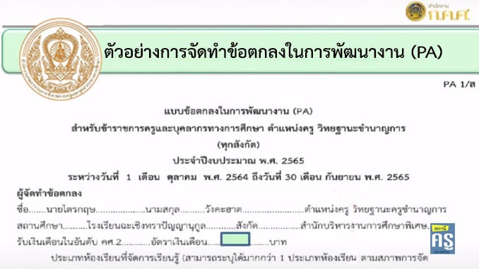 ตัวอย่างการจัดทำข้อตกลงในการพัฒนางาน Performance Agreement (Pa) ของครูกับ ผู้บริหารสถานศึกษา - สถานีครูดอทคอม