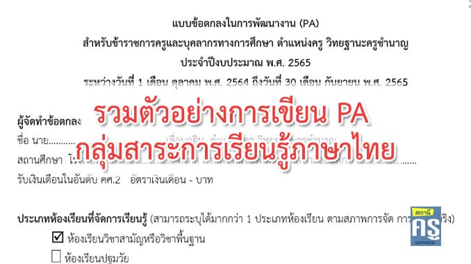 ตัวอย่างการเขียน-pa-ภาษาไทย