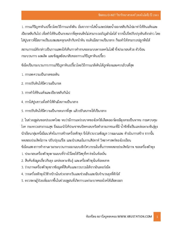 สาระน่ารู้เรื่องราวท้องถิ่น